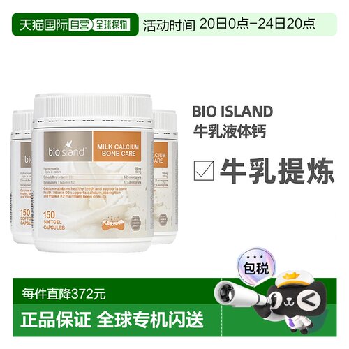 澳大利亚直邮BIOISLAND佰澳朗德牛乳成人乳钙补钙150粒*3瓶钙片