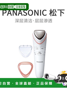 日本直邮Panasonic松下 离子美容仪暖色粉红调温EH ST65 P清洁