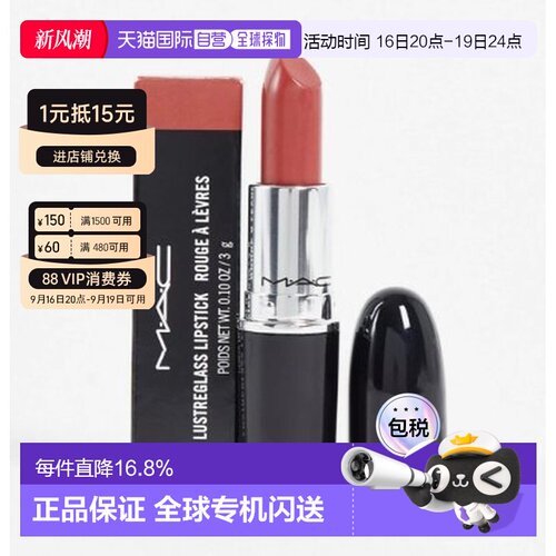 香港直邮魅可（MAC）口红#544正品