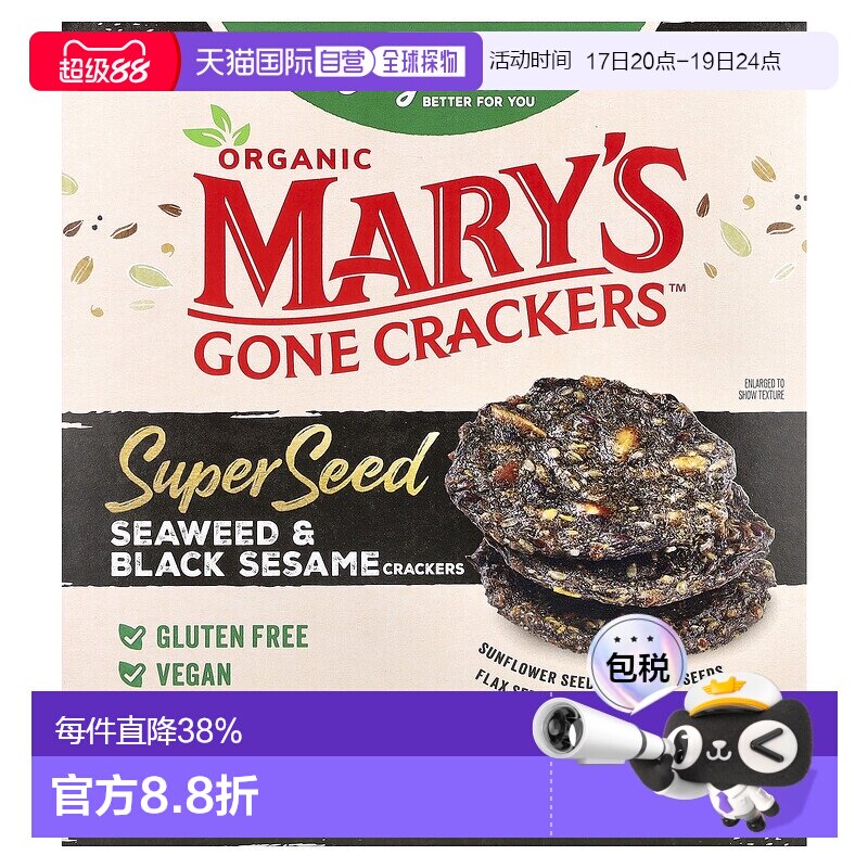 香港直邮Mary's Gone Crackers,有机级种子饼干，海藻和黑芝麻，4