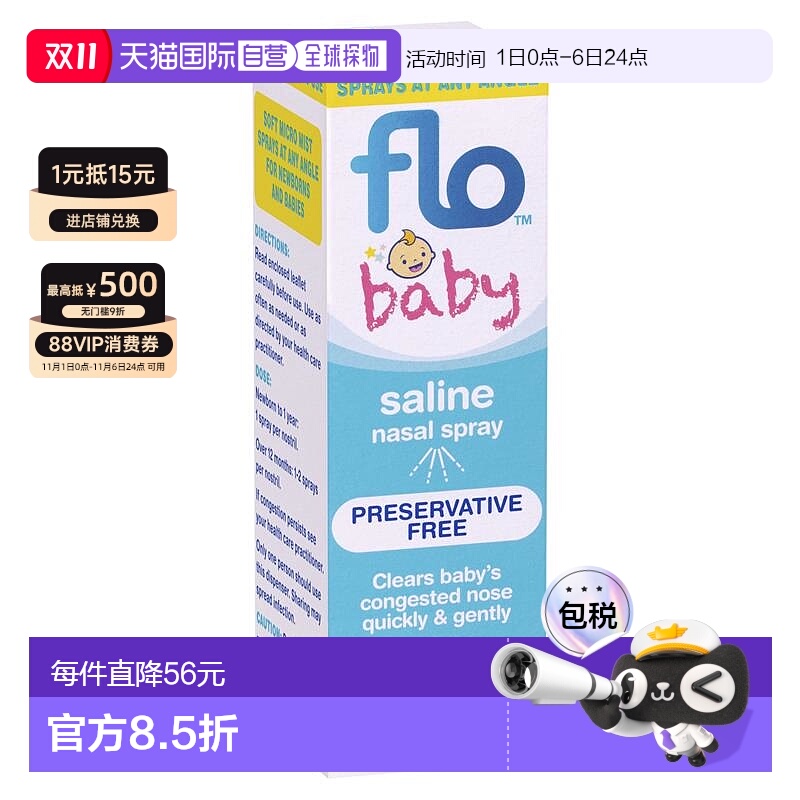 澳大利亚直邮Flo婴儿生理盐水鼻喷雾剂鼻腔感冒滴剂15mL新款