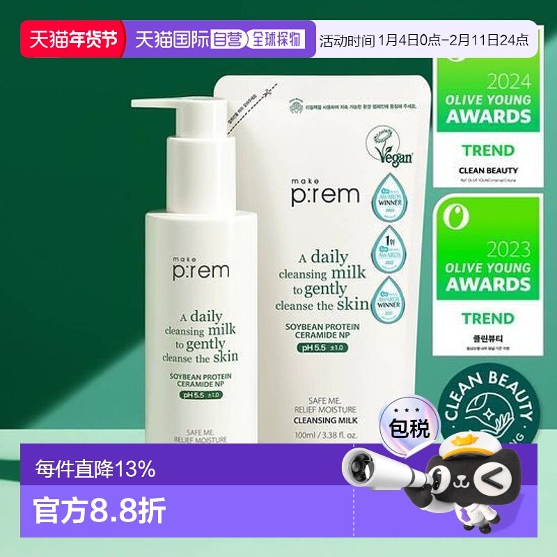 韩国直邮OLIVE YOUNG makeprem美科富来氨基酸洁面乳无残留正品,美容护肤/美体/精油,洁面,淘宝优惠券,粉丝福利购,淘宝优惠卷