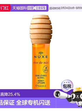 欧洲直邮Nuxe欧树蜂蜜唇油唇蜜10ml 滋润保湿正品润唇膏唇膏护理