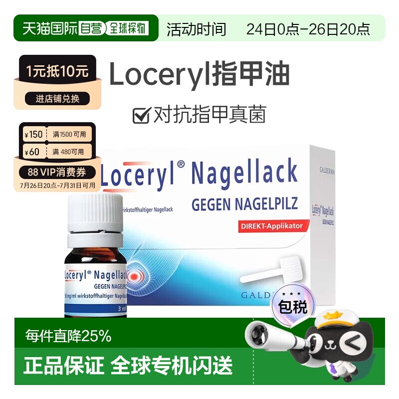 Loceryl指甲油3ml德国阿莫罗芬缓解真菌感染抑菌防水无色