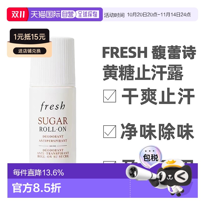 Fresh 馥蕾诗黄糖清香止汗剂 75毫升防臭干爽亲和肌肤不刺激正品