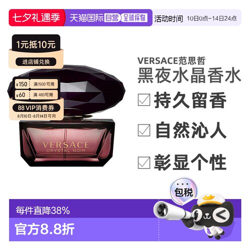 香港直邮Versace范思哲黑夜水晶香水EDT持久留香自然沁人心正品
