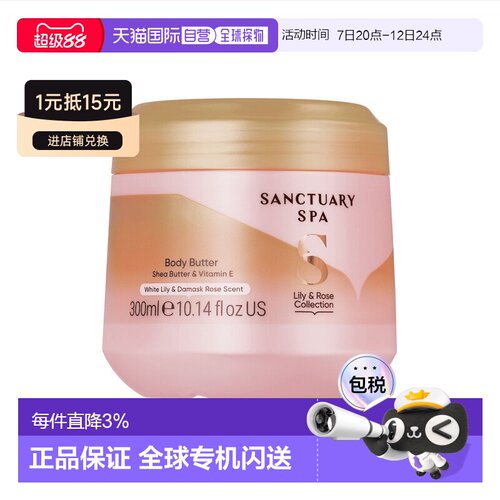 欧洲直邮英国Sanctuary Spa圣活泉百合玫瑰身体乳滋润保湿30正品
