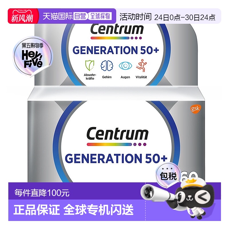 欧洲直邮Centrum善存50岁+复合维生素多维片60粒免疫记忆活力护眼
