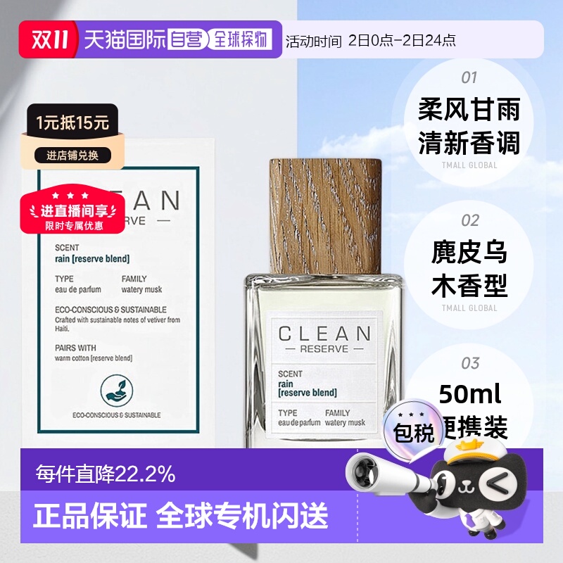 香港直邮CLEAN克霖洁净私藏系列浓香水持久留香芬芳50/100ml正品