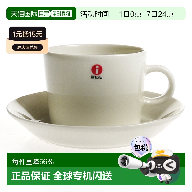 日本直邮日本直邮IITTALA伊塔拉Teema主题系列白色0.22L咖啡杯碟