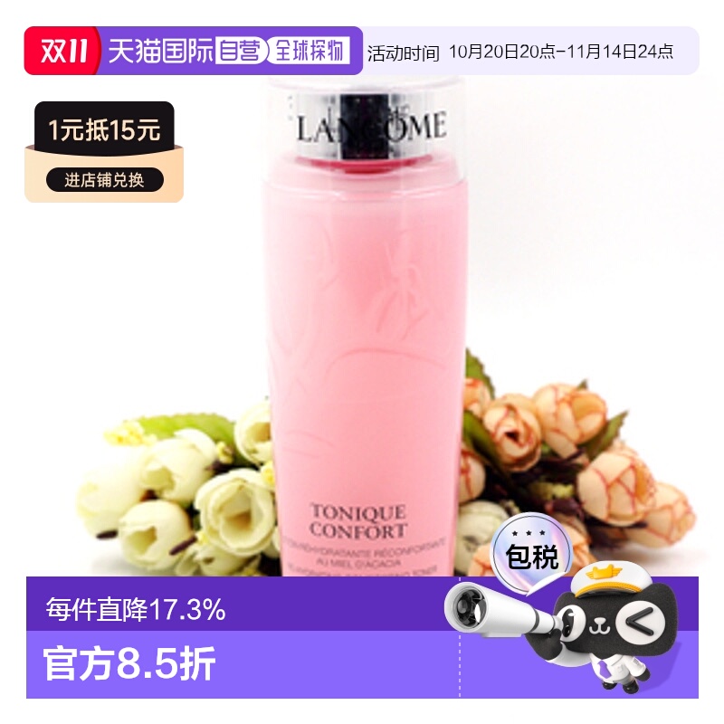 欧洲直邮Lancome兰蔻清滢柔肤水200ml粉水保湿温和爽肤水化妆水