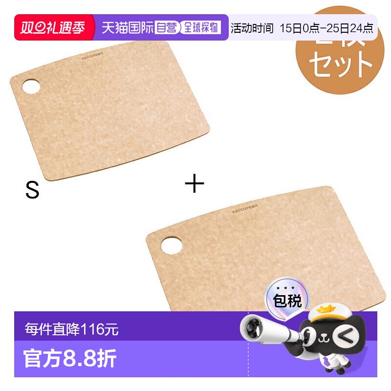 日本直邮Epicurean EPICUREAN 切菜板套装天然 S M 2件套 切菜板