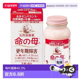 日本直邮小林制药命之母调理女性更年期月经不调420粒保健品静岡