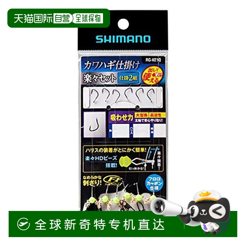 【日本直邮】Shimano禧玛诺 捕鱼装置 简单带吸力 2支装7.5号RG-K