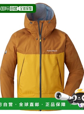 日潮跑腿Montbell蒙贝欧 US Thunderpass 男款连帽登山夹克 HN/MA