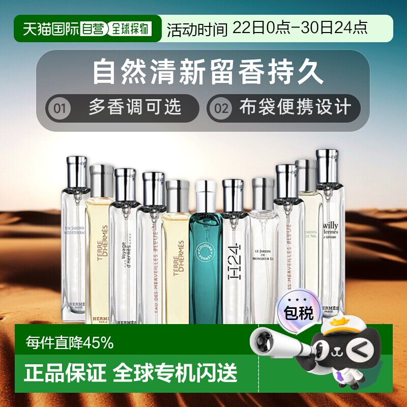 香港直邮Hermes爱马仕香水有布袋中样15ml正品 - 实物图