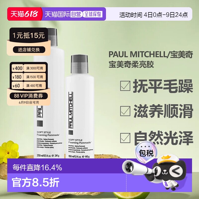 香港直邮宝美奇柔亮胶女卷发定型保湿造型乳弹力乳防毛躁头正品