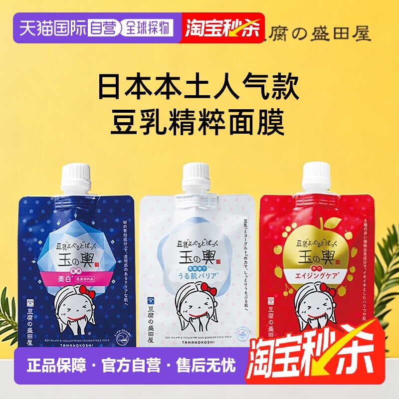 日本直邮豆腐的盛田屋玉之兴豆乳酸奶补水涂抹式面膜150g正品