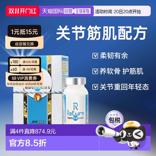 香港直邮Return骨关节筋肌氨糖软骨素中老年护关节疼痛 240粒