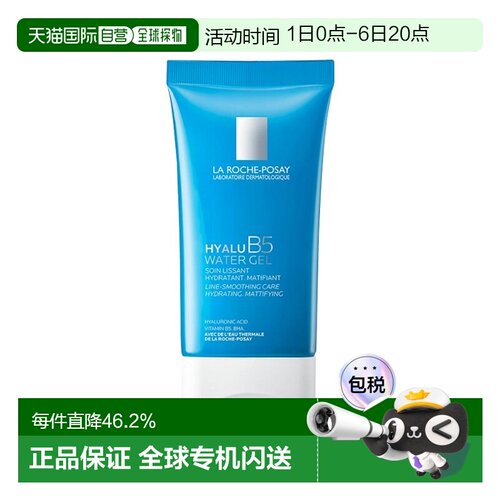 欧洲直邮la roche posay理肤泉B5保湿舒缓凝胶40ml平滑紧致正品