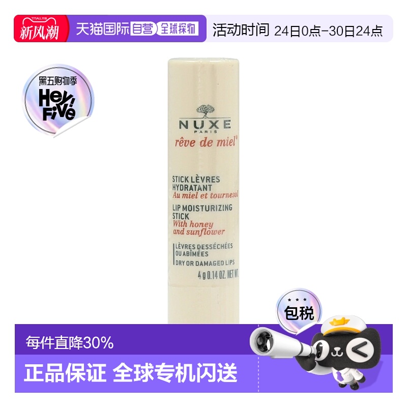 欧洲直邮nuxe欧树蜂蜜滋养润唇膏4g无色保湿滋润去死皮淡化正品