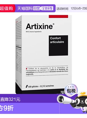 欧洲直邮法国版NHCO Artixine氨糖软骨素胶囊 保护护理关节不适56