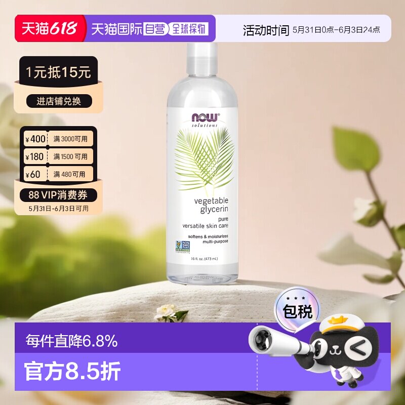香港直邮NOW诺奥植物甘油保湿滋润肌肤473ml礼物送护肤滋润正品