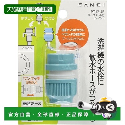 【日本直邮】SANEI PT174F 软管螺母接头 浅蓝色 用于将洒水软管