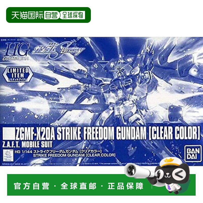 日本直邮Bandai万代 HGCE1/144 突击自由高达模型 透明配色 EXPO