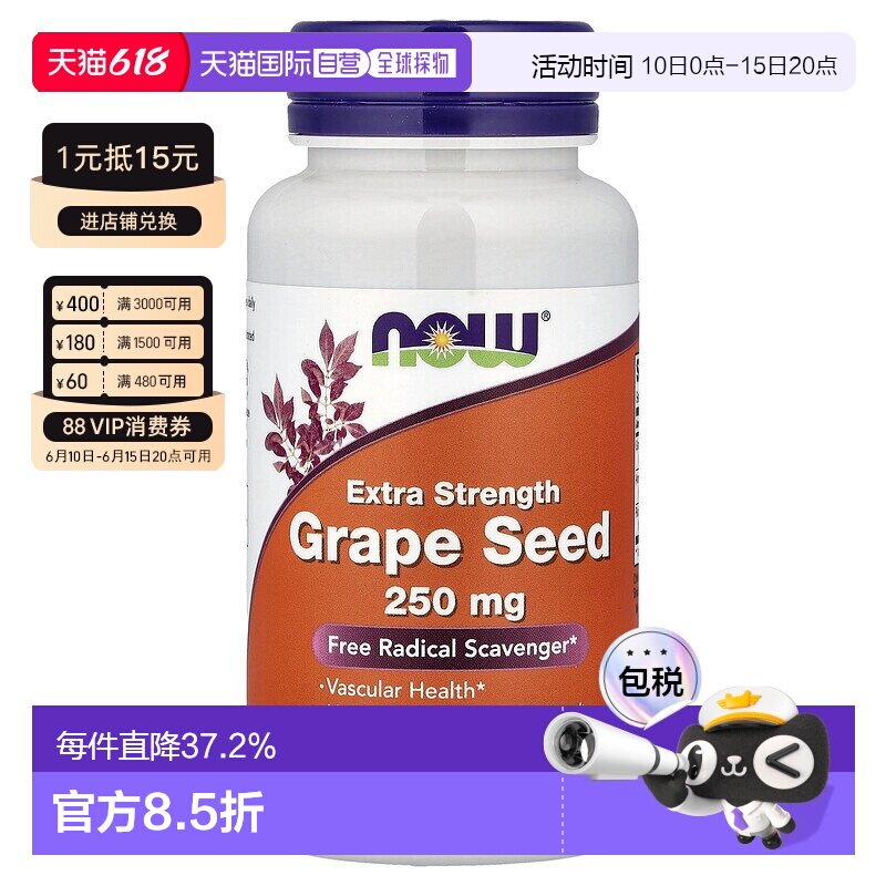 香港直发Now诺奥葡萄籽胶囊美容护肤保护心血管90粒中老年花青素