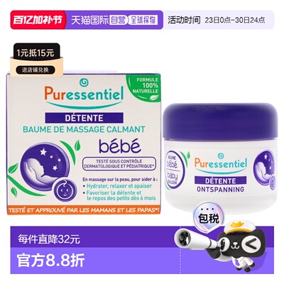 美国直邮Puressentiel璞医香婴儿舒缓按摩膏儿童香膏-30ml正品