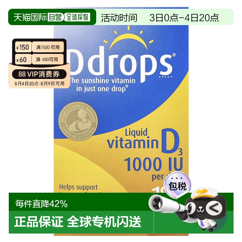 香港直发ddrops液体维生素D3促进肌肉健康5ml单位天然滴剂补充剂 - 实物图