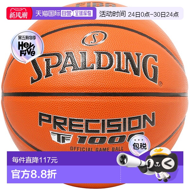 日本直邮SPALDING斯伯丁Precision TF-1000 FIBA JBA 7号篮球 770