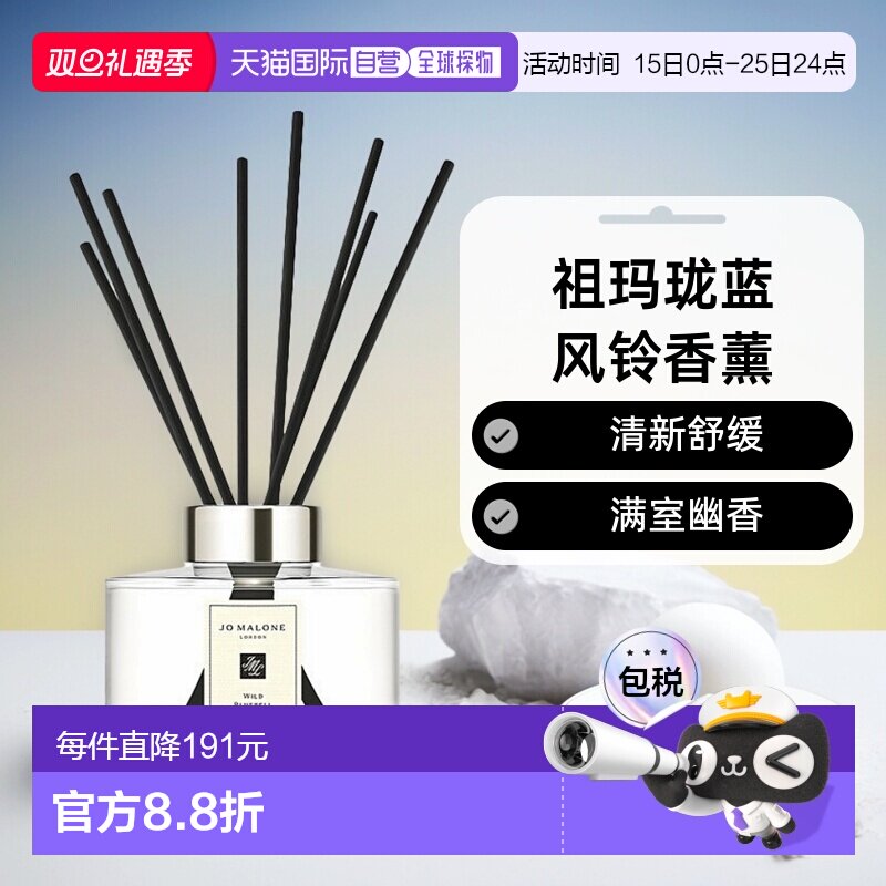 欧洲直邮Jo Malone祖玛珑蓝风铃满室幽香香薰清新舒缓芳香16正品