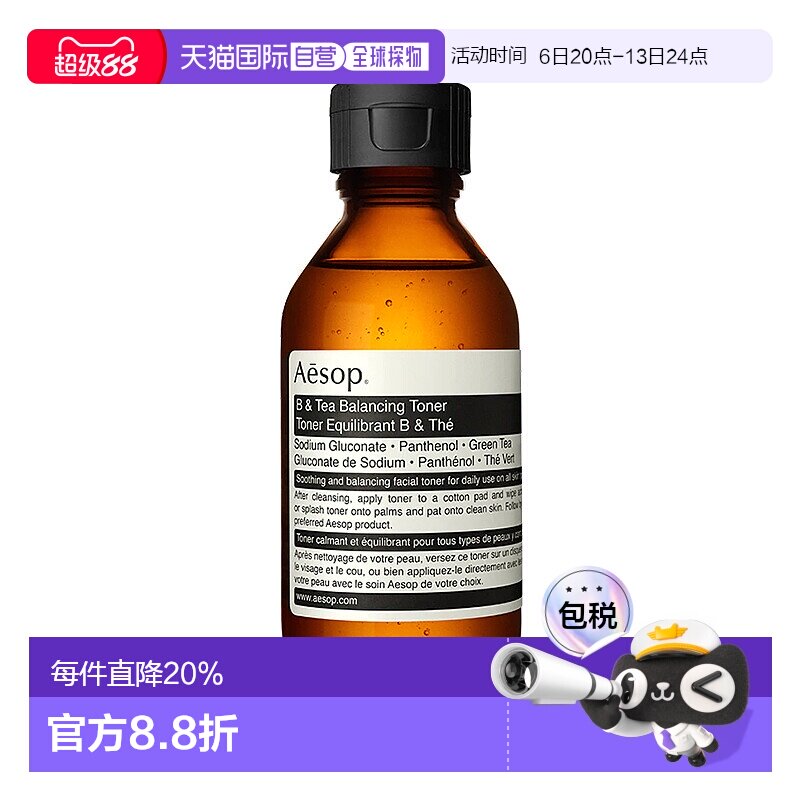 欧洲直邮Aesop/伊索B&绿茶平衡调理液100-200ml正品