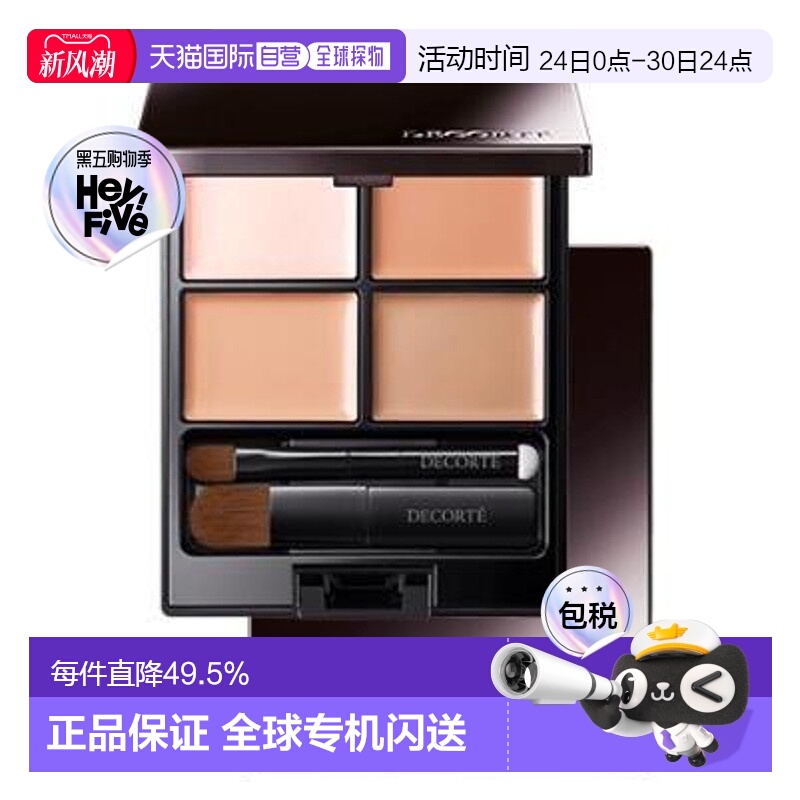 日本直邮COSME DECORTE 黛珂 光滑透明四色遮瑕盘 01明亮自然色 5