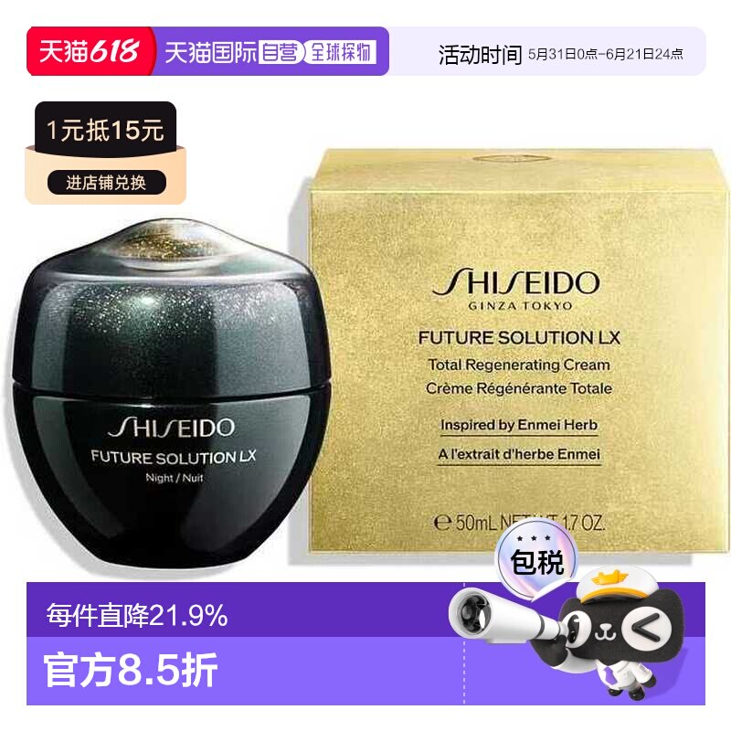 香港直邮资生堂(SHISEIDO)时光琉璃晚霜50ML正品保湿因子果酸
