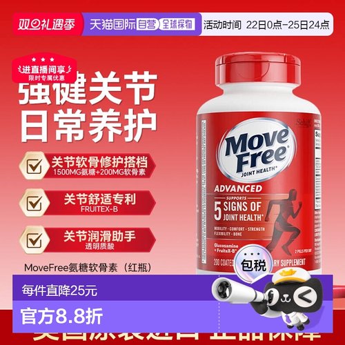 香港MoveFree益节软骨素