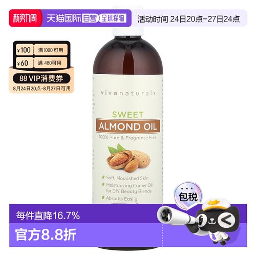 香港直邮Viva Naturals,甜杏仁油，16 液量盎司（473 毫升）正品