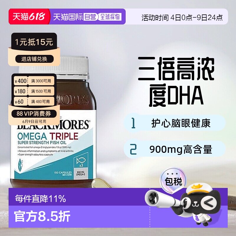 Blackmores澳佳宝3倍浓缩DHA深海鱼油护心脑150粒高浓度大脑胶囊