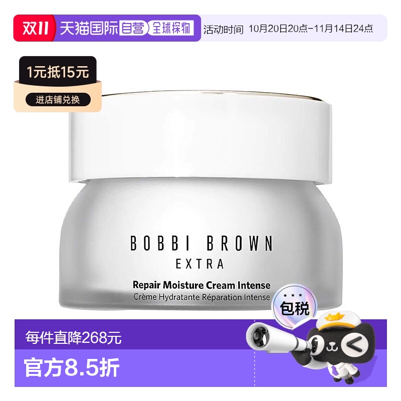 欧洲直邮Bobbi brown芭比波朗至盈呵护丰润乳霜50ml 至盈奢润 妆