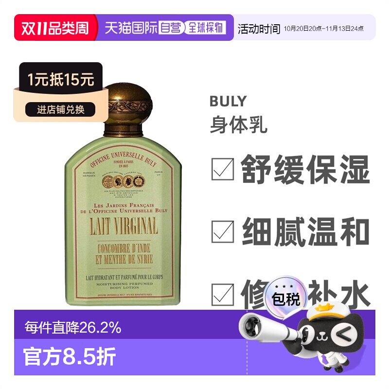 欧洲直邮Buly印度黄瓜和叙利亚薄荷香氛美体乳液身体乳190ml正品