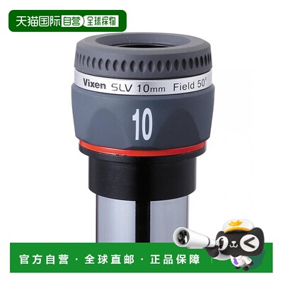 【日本直邮】Vixen威信天文望远镜目镜清晰深灰色SLV10mm 37207-2