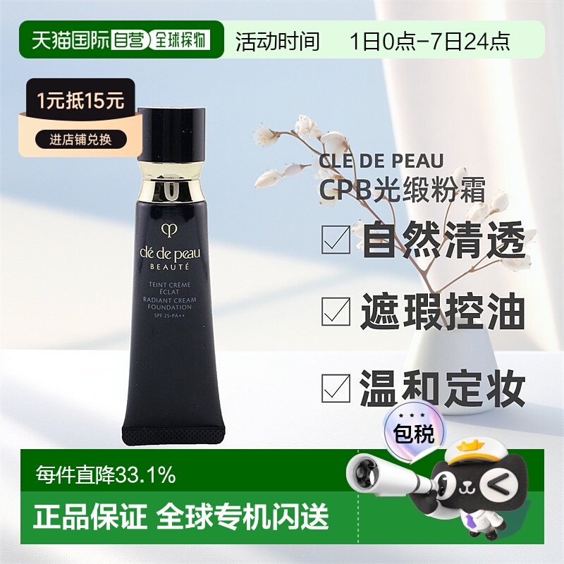 香港直邮Cle de Peau肌肤之钥CPB光缎粉霜持久定妆新款21ml正品