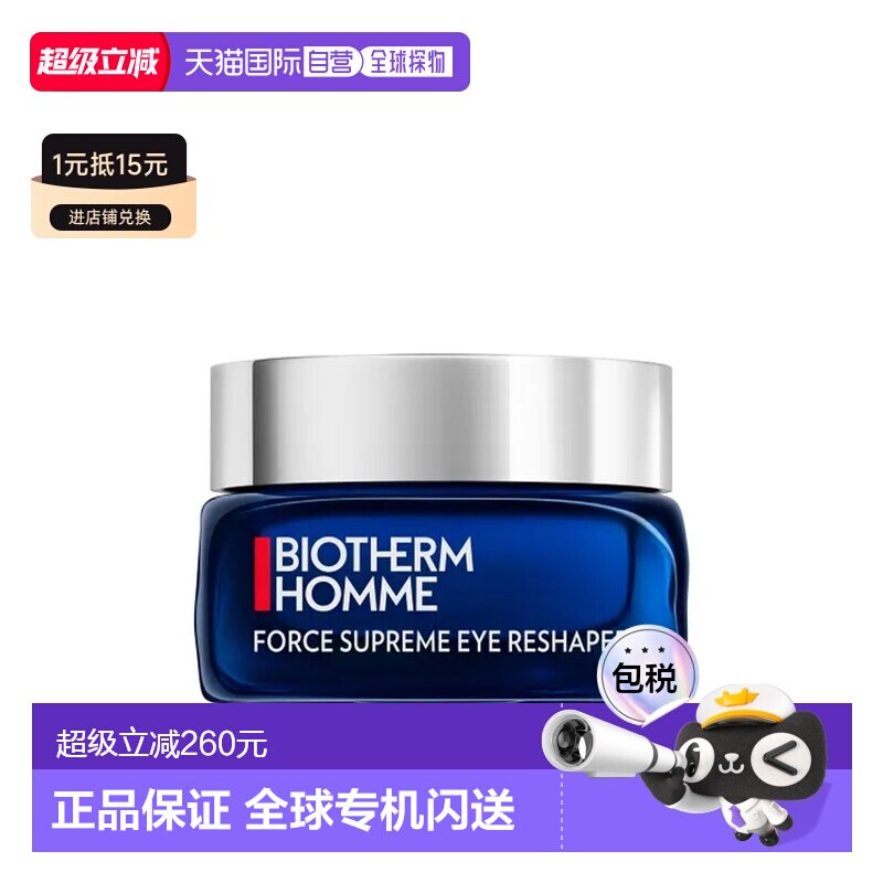 欧洲直邮Biotherm 碧欧泉男士蓝钻眼部塑形霜抗衰老眼霜 20ml正品图片
