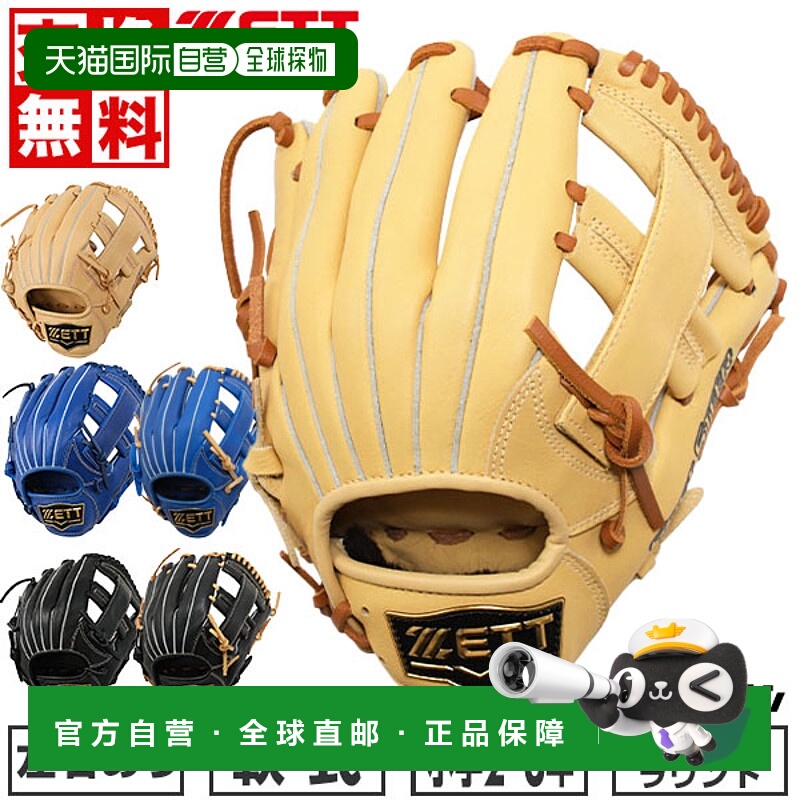 日本直邮ZETT青少年垒球棒球手套左右手通用柔软材质全能型S码适B