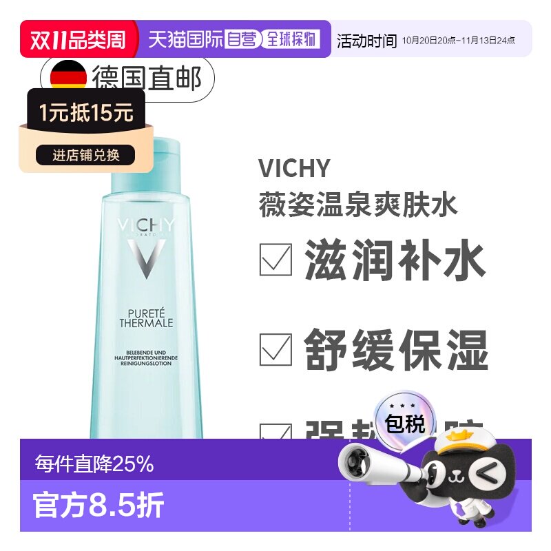 Vichy薇姿温泉矿物水爽肤水200ml清润喷雾补水保湿正品
