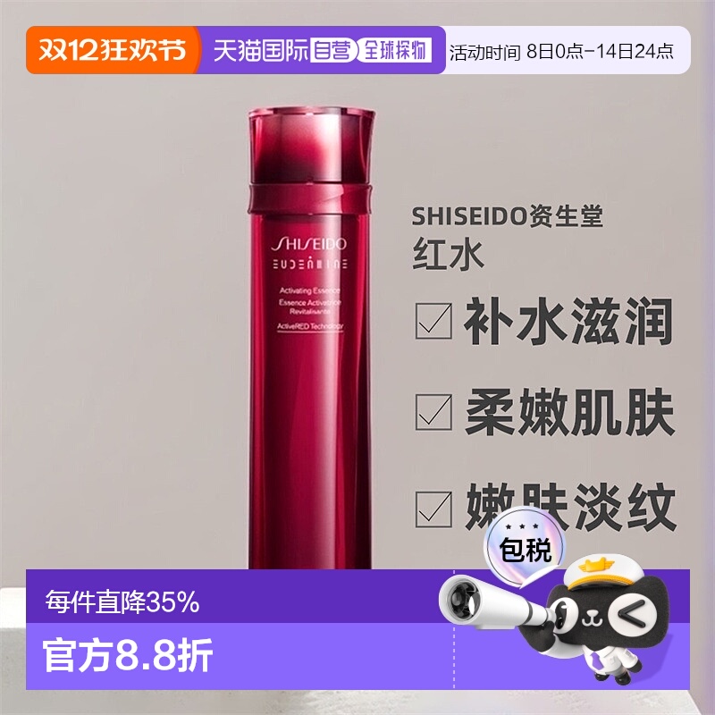 欧洲直邮SHISEIDO资生堂红水全新红色蜜露滋润调节145ml正品
