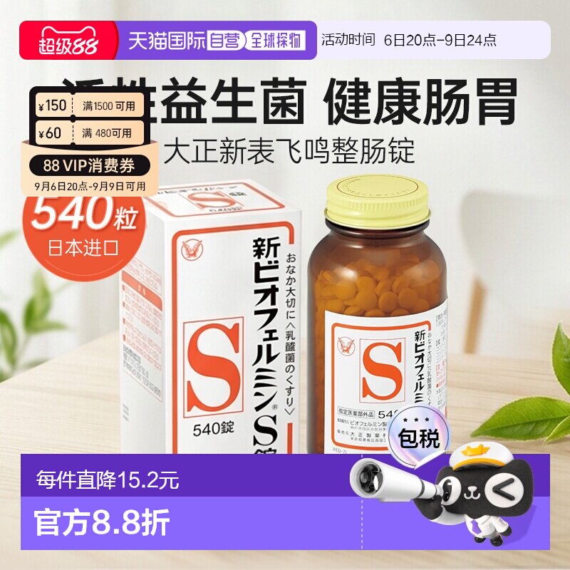 香港直邮日本大正制药飞鸣整肠锭丸益生菌成人调理肠胃肠道便秘通图片