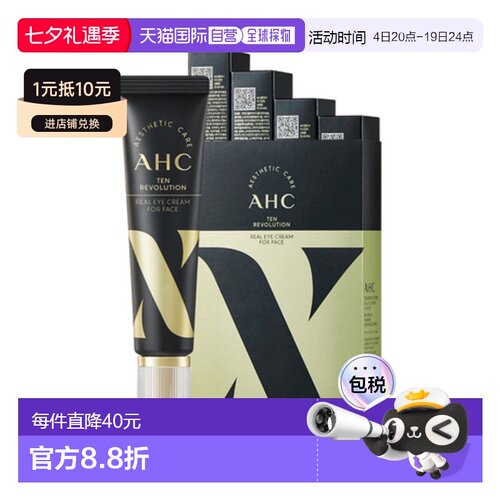 韩国直邮AHC 爱和纯 十代胜肽焕颜紧致眼霜 30ml*4正品